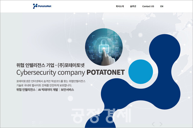포테이토넷 웹사이트.