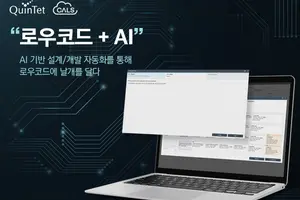 퀸텟시스템즈, AI 기반 로우코드 개발 플랫폼 'CALS AI 크리에이터' 공개