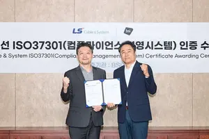 LS전선, "글로벌 전선업계 최초 국제준법경영인증 획득"